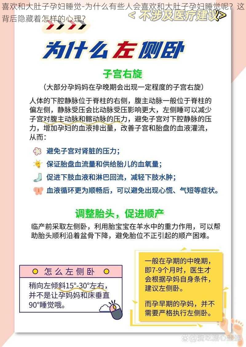 喜欢和大肚子孕妇睡觉-为什么有些人会喜欢和大肚子孕妇睡觉呢？这背后隐藏着怎样的心理？