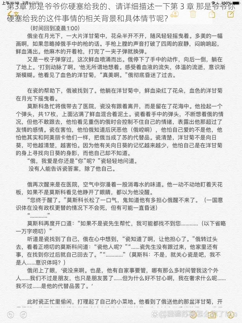 第3章 那是爷爷你硬塞给我的、请详细描述一下第 3 章 那是爷爷你硬塞给我的这件事情的相关背景和具体情节呢？