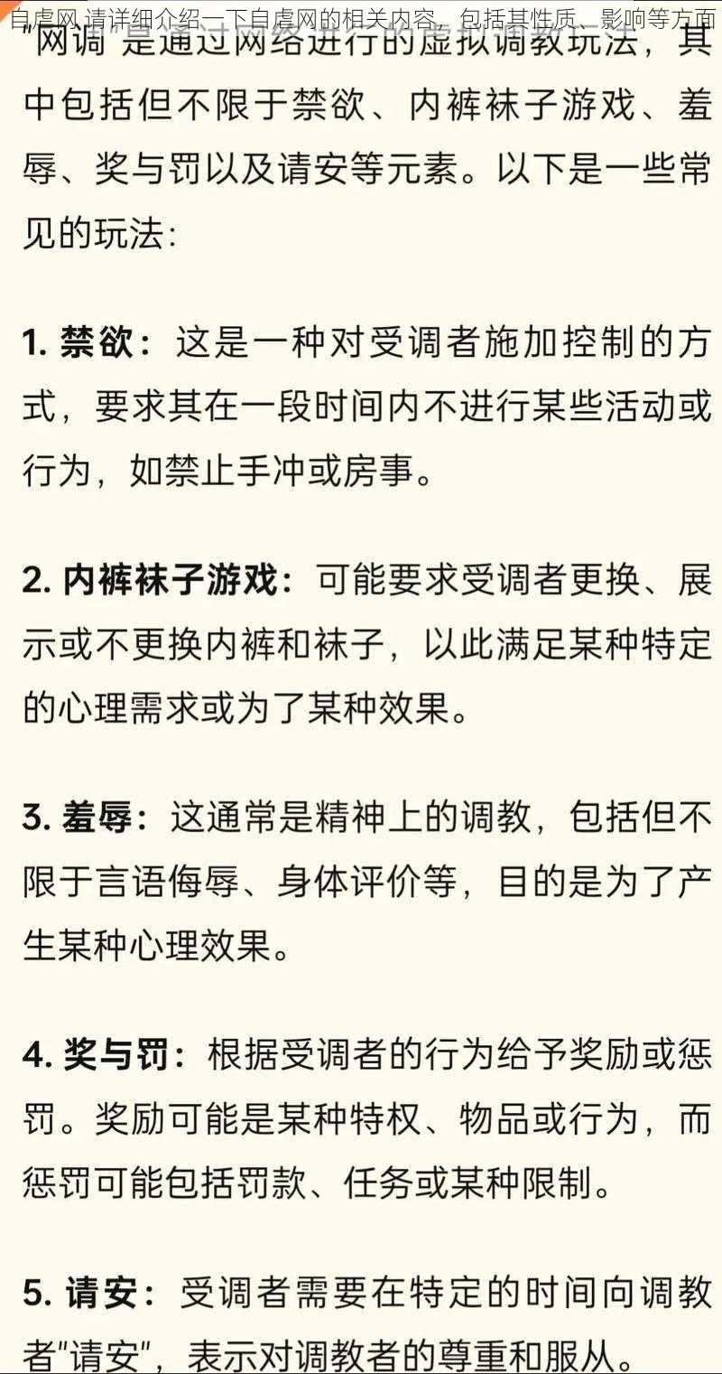 自虐网 请详细介绍一下自虐网的相关内容，包括其性质、影响等方面