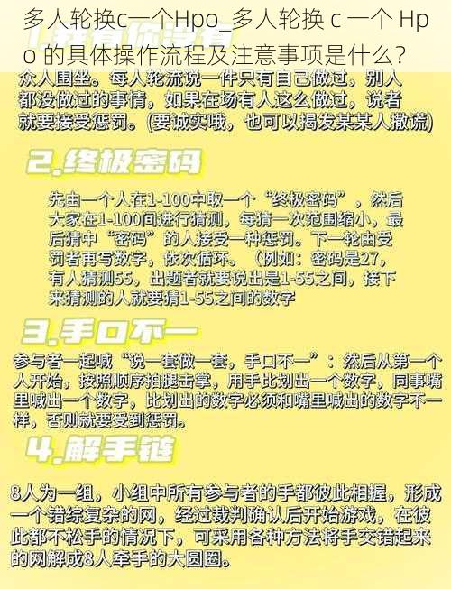 多人轮换c一个Hpo_多人轮换 c 一个 Hpo 的具体操作流程及注意事项是什么？