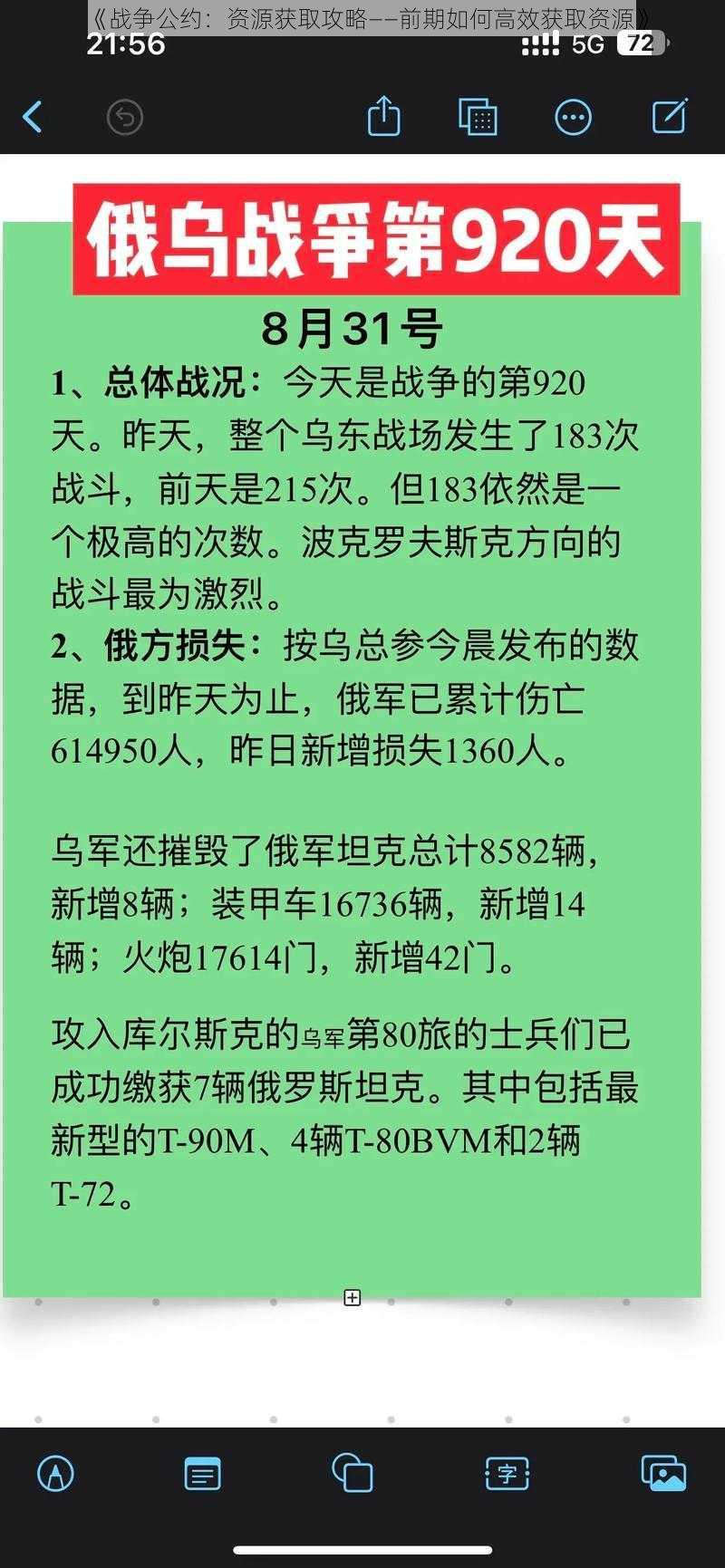 《战争公约：资源获取攻略——前期如何高效获取资源》