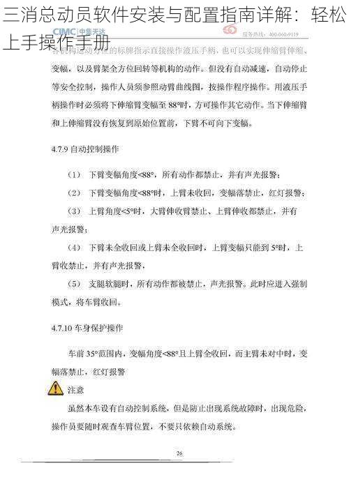 三消总动员软件安装与配置指南详解：轻松上手操作手册