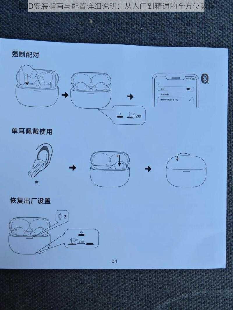 BUD安装指南与配置详细说明：从入门到精通的全方位教程