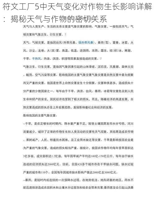 符文工厂5中天气变化对作物生长影响详解：揭秘天气与作物的密切关系