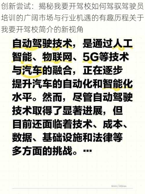 创新尝试：揭秘我要开驾校如何驾驭驾驶员培训的广阔市场与行业机遇的有趣历程关于我要开驾校简介的新视角