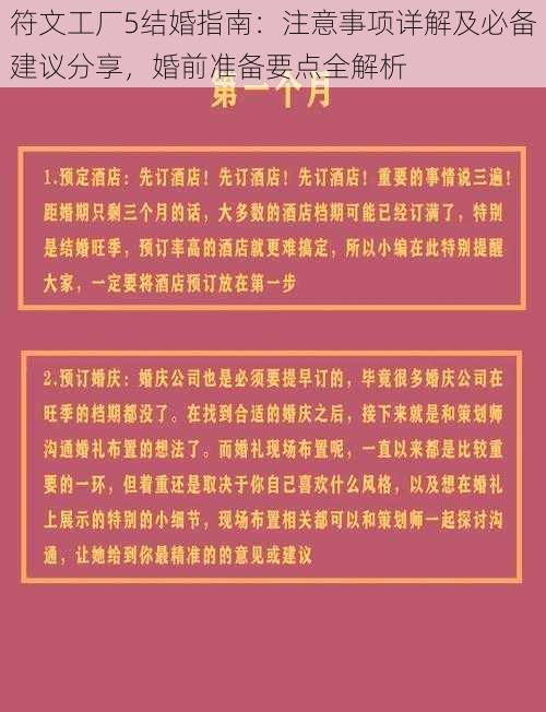 符文工厂5结婚指南：注意事项详解及必备建议分享，婚前准备要点全解析