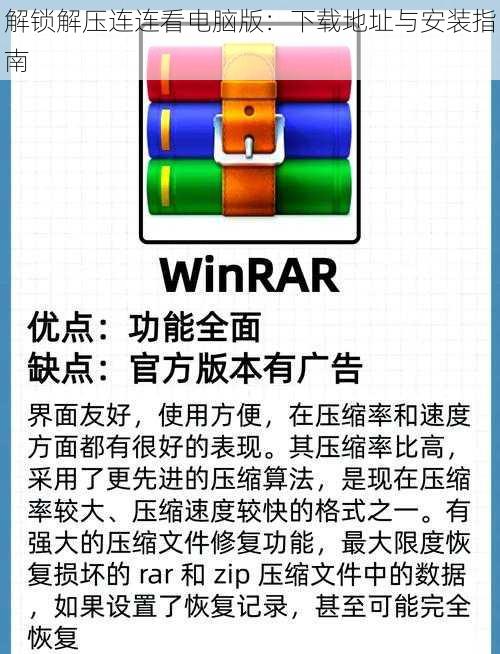 解锁解压连连看电脑版：下载地址与安装指南