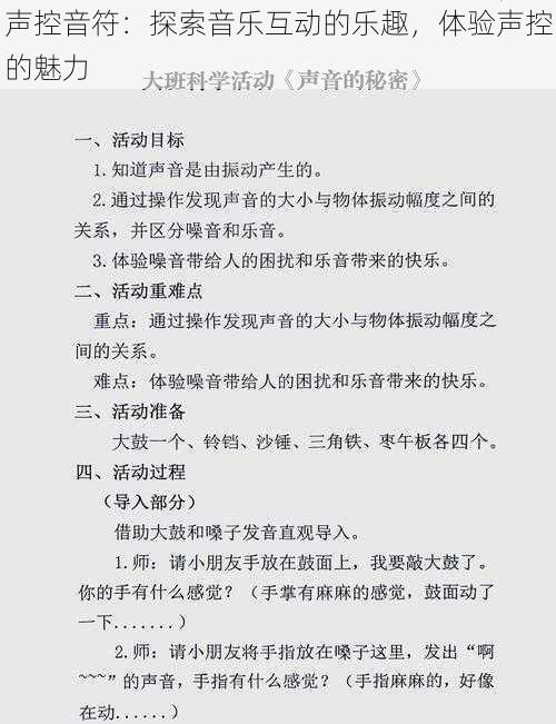 声控音符：探索音乐互动的乐趣，体验声控的魅力