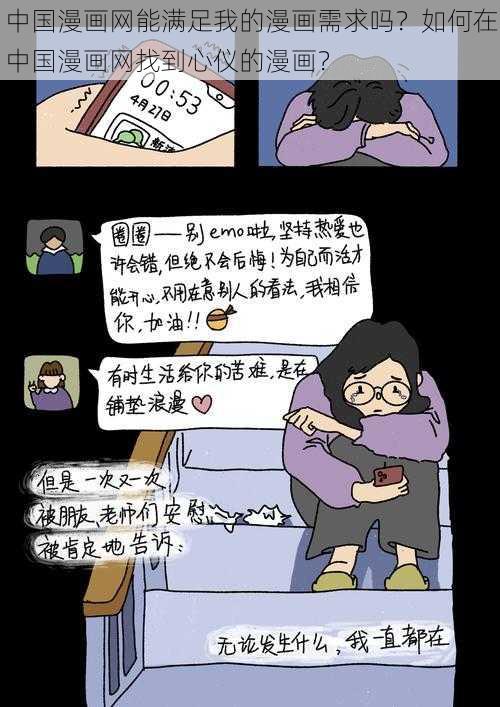 中国漫画网能满足我的漫画需求吗？如何在中国漫画网找到心仪的漫画？