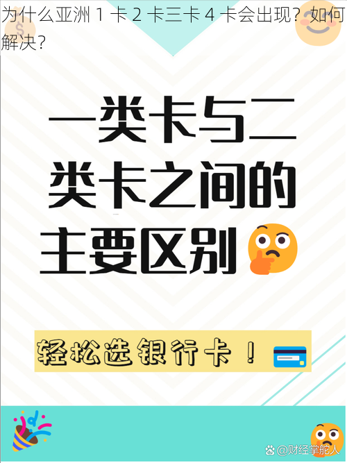 为什么亚洲 1 卡 2 卡三卡 4 卡会出现？如何解决？