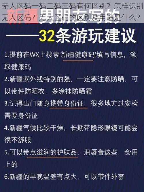 无人区码一码二码三码有何区别？怎样识别无人区码？无人区码的区别及用途是什么？