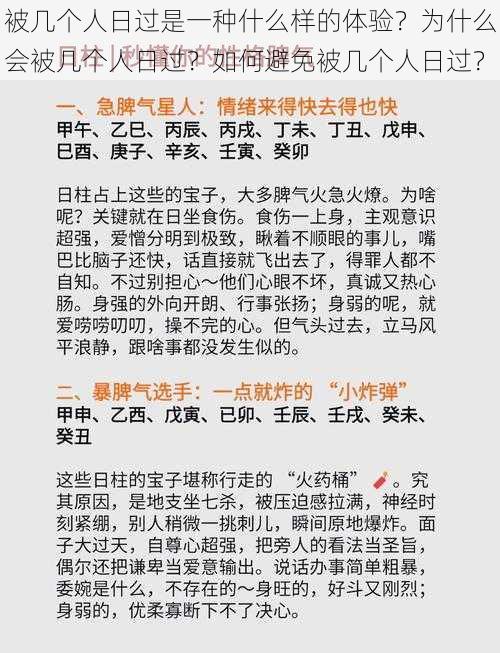 被几个人日过是一种什么样的体验？为什么会被几个人日过？如何避免被几个人日过？