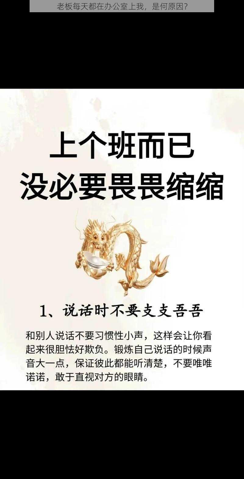 老板每天都在办公室上我，是何原因？