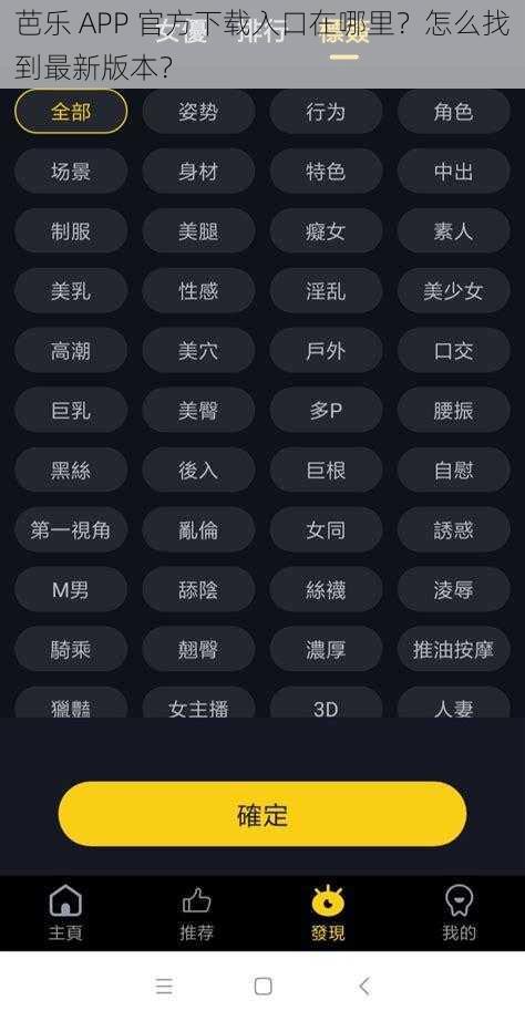 芭乐 APP 官方下载入口在哪里？怎么找到最新版本？