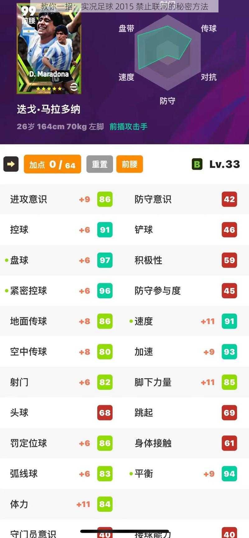 教你一招：实况足球 2015 禁止联网的秘密方法