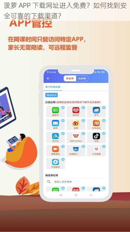 菠萝 APP 下载网址进入免费？如何找到安全可靠的下载渠道？