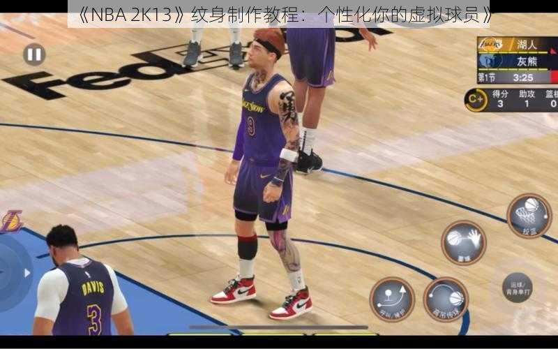 《NBA 2K13》纹身制作教程：个性化你的虚拟球员》