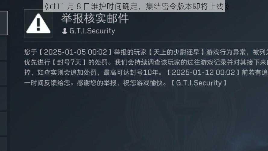 《cf11 月 8 日维护时间确定，集结密令版本即将上线》