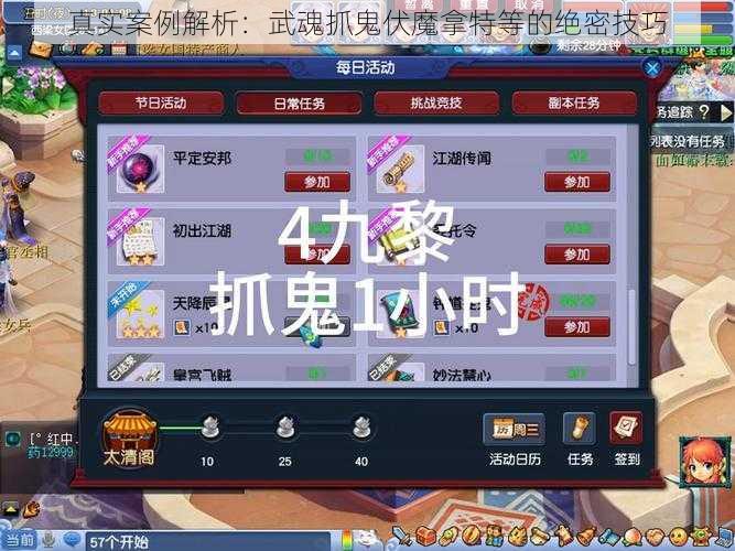 真实案例解析：武魂抓鬼伏魔拿特等的绝密技巧