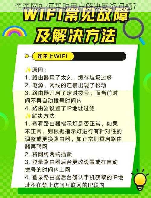 歪歪网如何帮助用户解决网络问题？