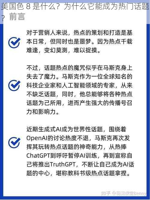 美国色 8 是什么？为什么它能成为热门话题？