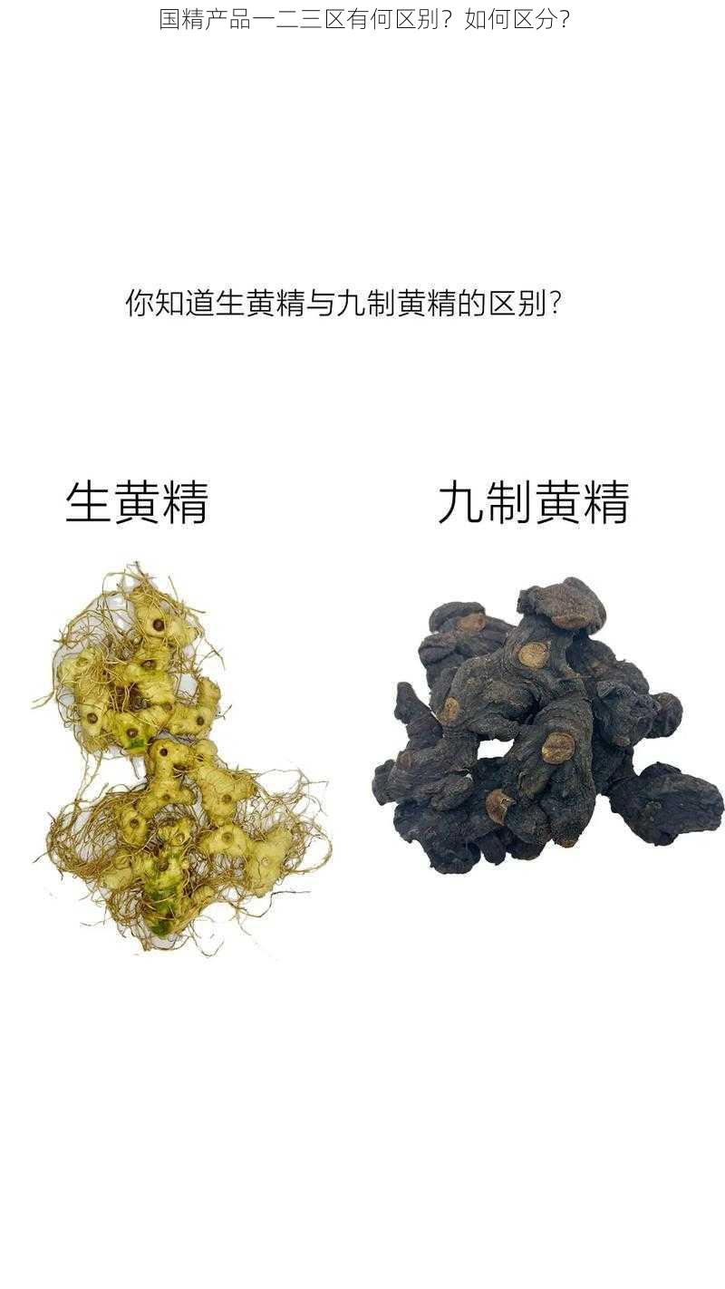 国精产品一二三区有何区别？如何区分？