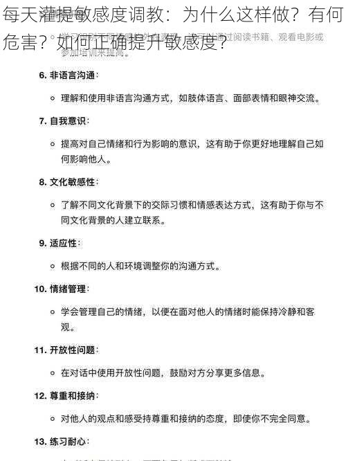 每天灌提敏感度调教：为什么这样做？有何危害？如何正确提升敏感度？