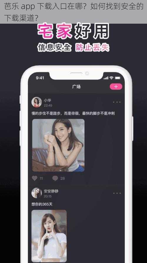 芭乐 app 下载入口在哪？如何找到安全的下载渠道？