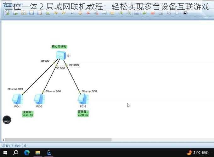 三位一体 2 局域网联机教程：轻松实现多台设备互联游戏