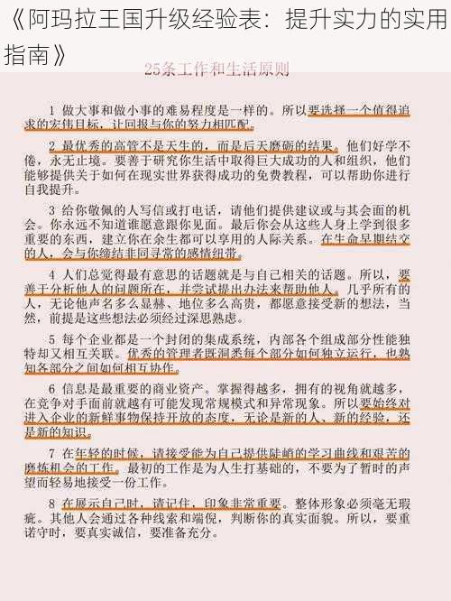 《阿玛拉王国升级经验表：提升实力的实用指南》