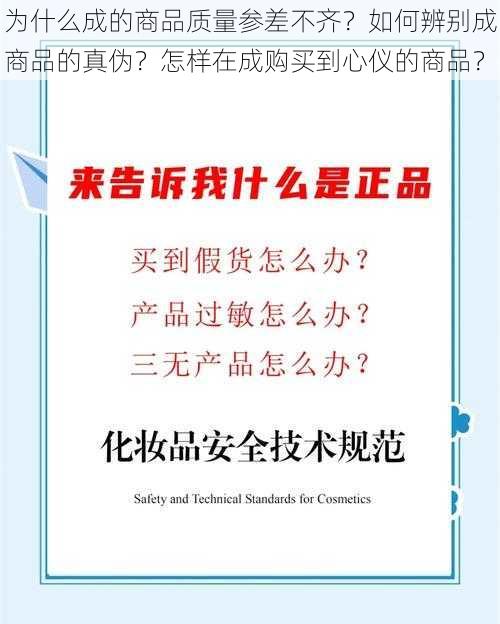 为什么成的商品质量参差不齐？如何辨别成商品的真伪？怎样在成购买到心仪的商品？