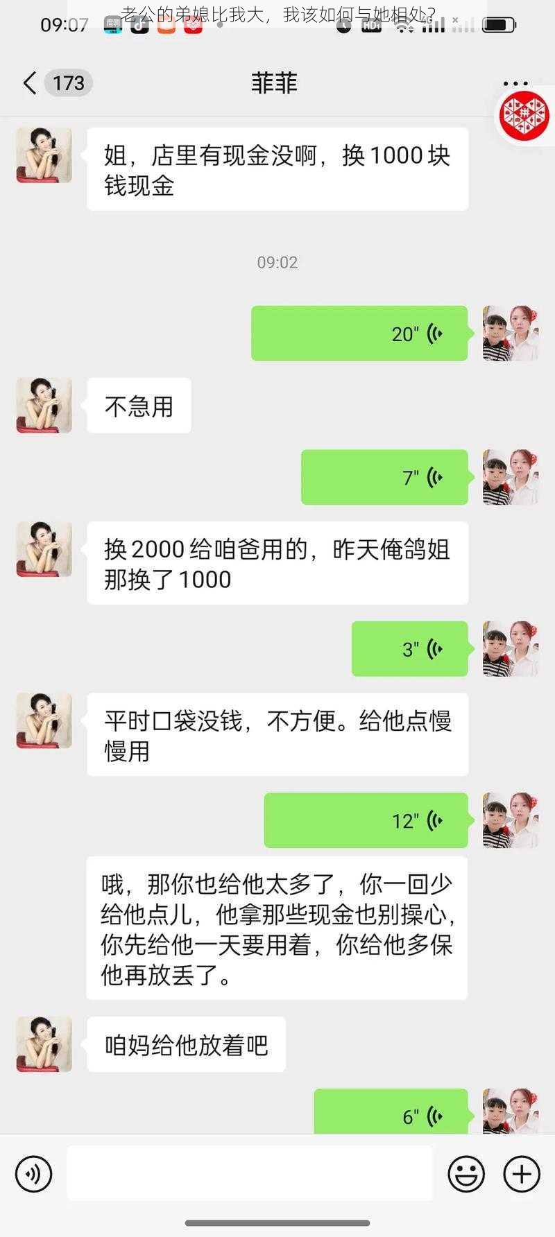 老公的弟媳比我大，我该如何与她相处？