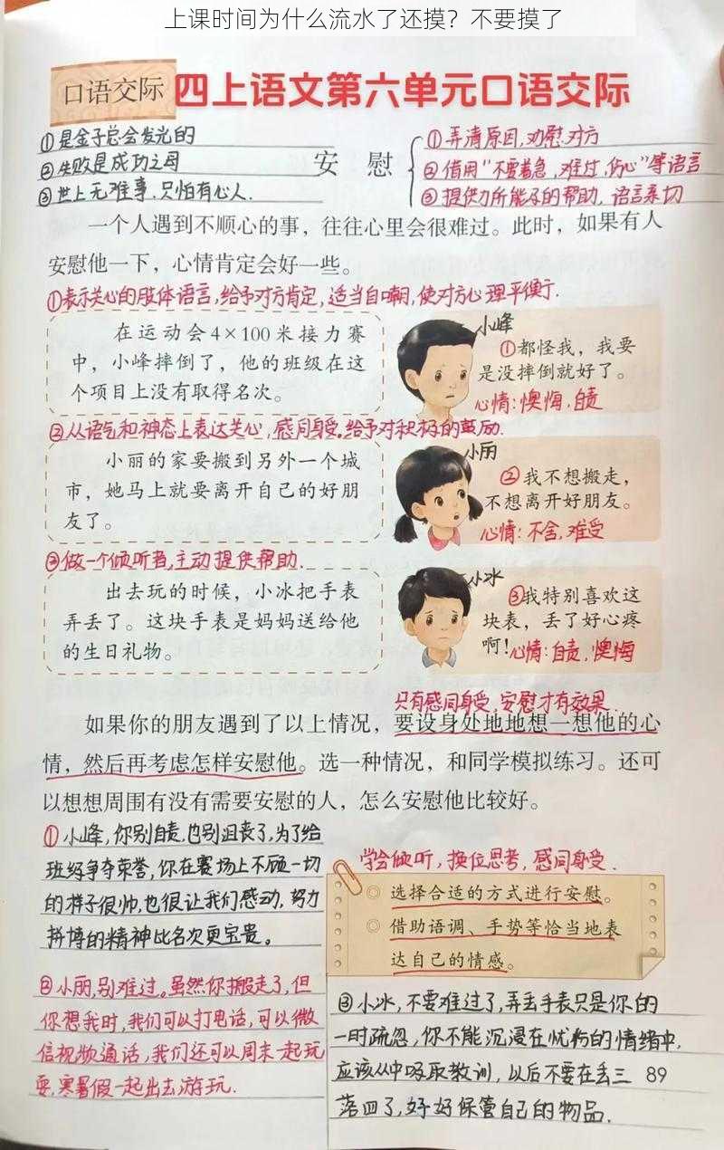 上课时间为什么流水了还摸？不要摸了