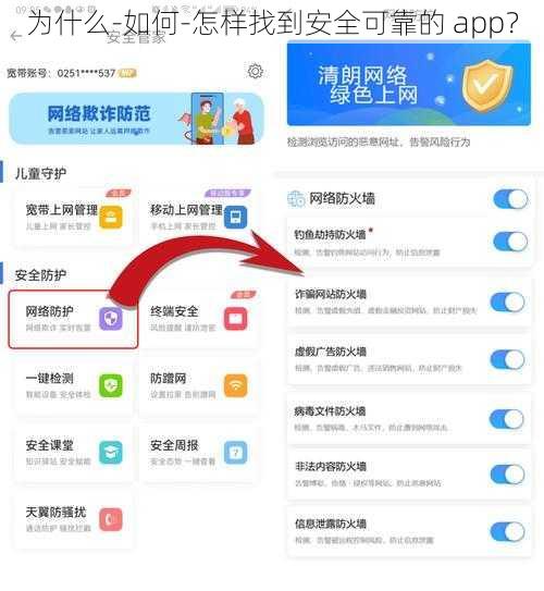 为什么-如何-怎样找到安全可靠的 app？