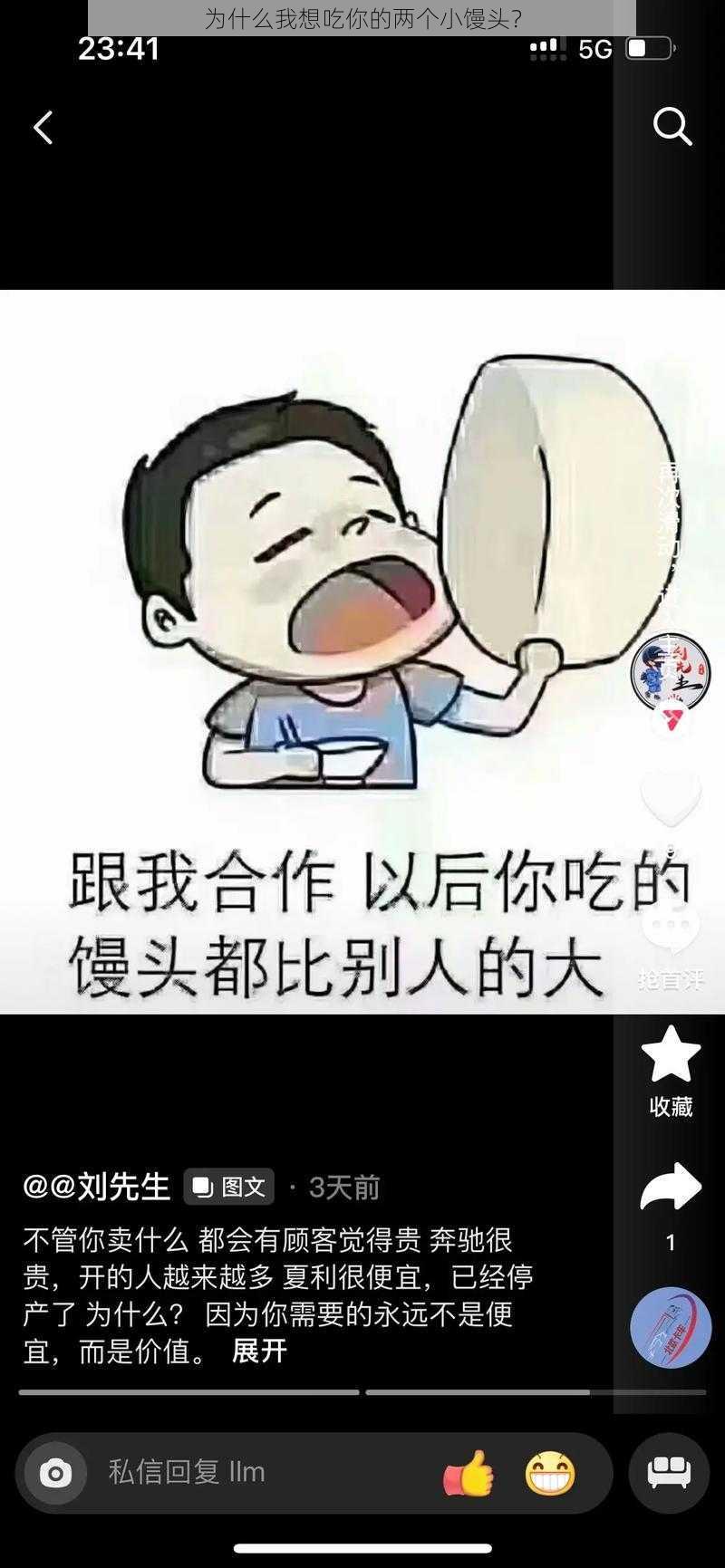 为什么我想吃你的两个小馒头？