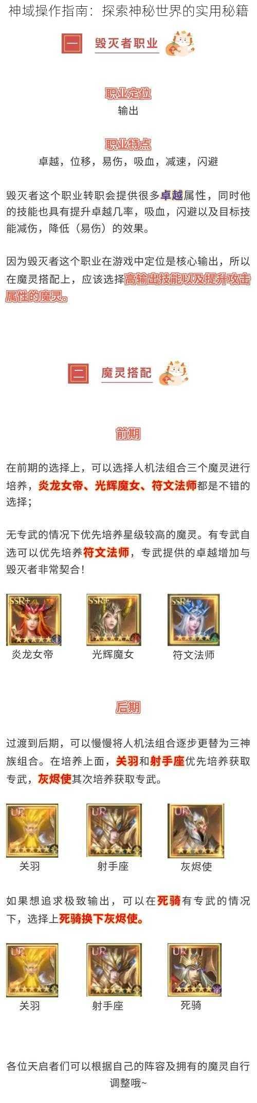 神域操作指南：探索神秘世界的实用秘籍