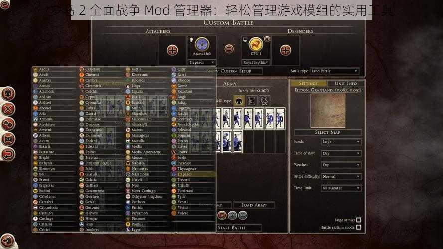 罗马 2 全面战争 Mod 管理器：轻松管理游戏模组的实用工具