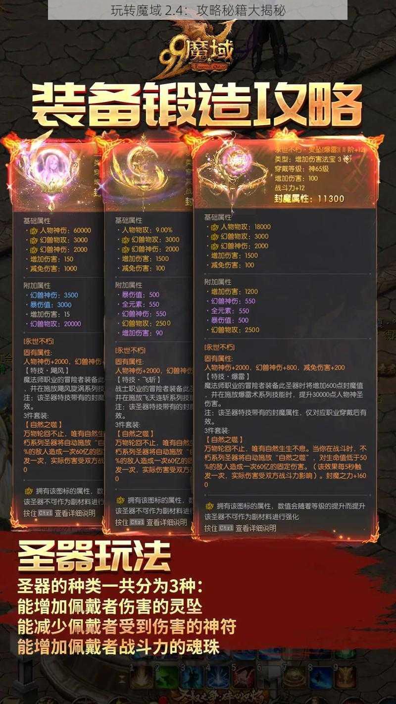 玩转魔域 2.4：攻略秘籍大揭秘