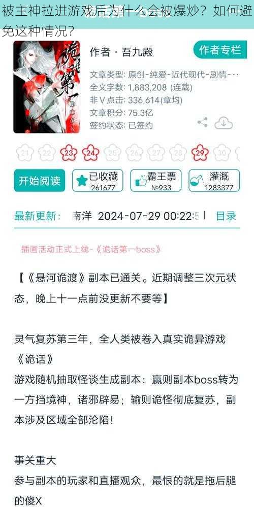 被主神拉进游戏后为什么会被爆炒？如何避免这种情况？