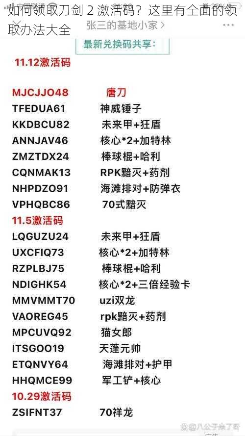 如何领取刀剑 2 激活码？这里有全面的领取办法大全