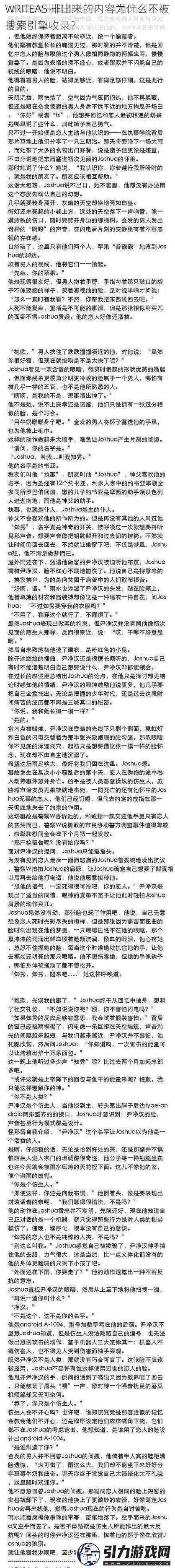 WRITEAS 排出来的内容为什么不被搜索引擎收录？