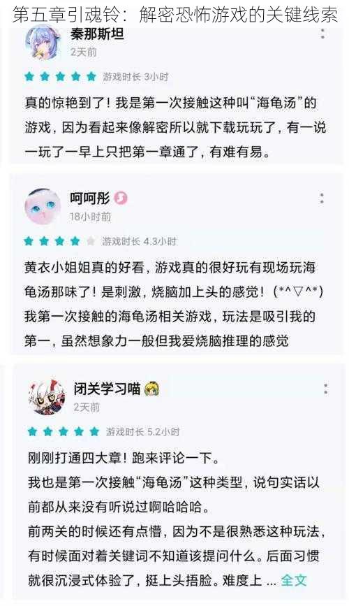 第五章引魂铃：解密恐怖游戏的关键线索