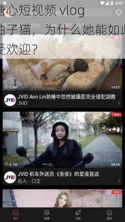 糖心短视频 vlog 柚子猫，为什么她能如此受欢迎？