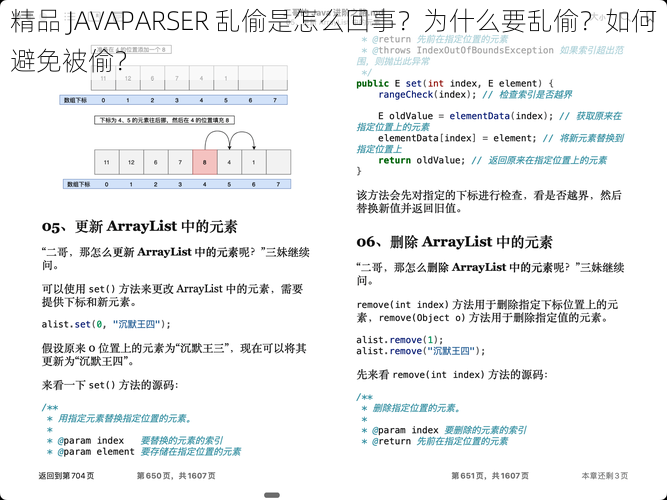 精品 JAVAPARSER 乱偷是怎么回事？为什么要乱偷？如何避免被偷？