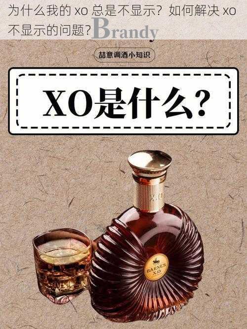 为什么我的 xo 总是不显示？如何解决 xo 不显示的问题？