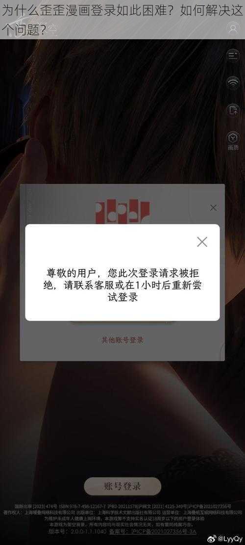 为什么歪歪漫画登录如此困难？如何解决这个问题？