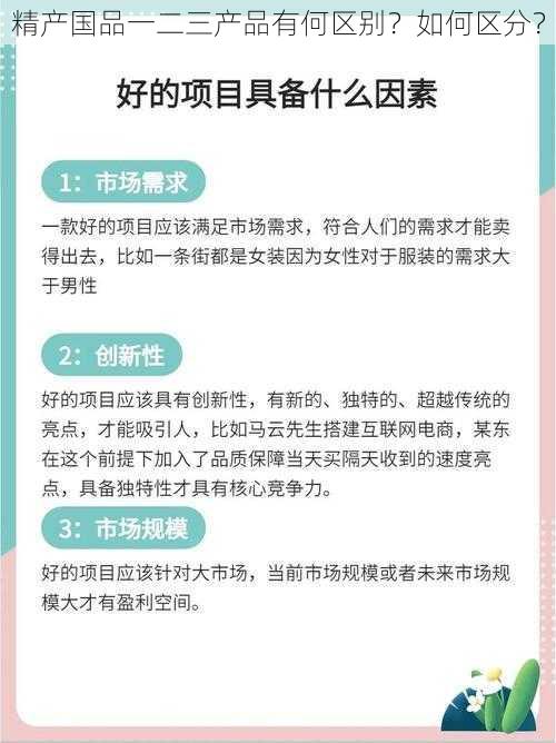 精产国品一二三产品有何区别？如何区分？