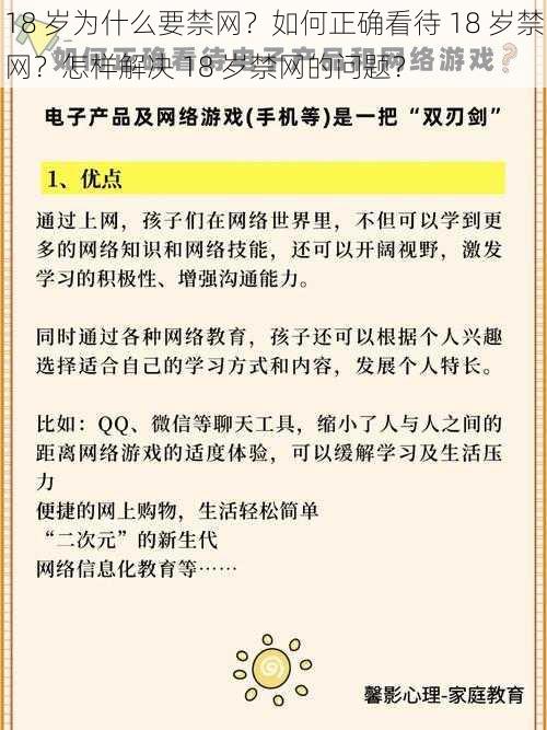 18 岁为什么要禁网？如何正确看待 18 岁禁网？怎样解决 18 岁禁网的问题？