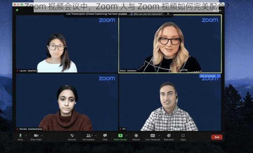 Zoom 视频会议中，Zoom 人与 Zoom 视频如何完美配合？