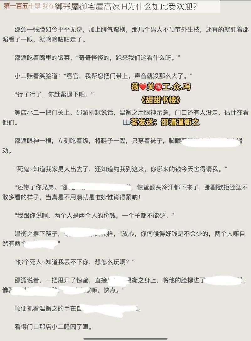 御书屋御宅屋高辣 H为什么如此受欢迎？